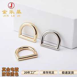 挂镀4分5分半圆Dd扣手袋肩带服装鞋类饰品手工皮具箱包五金配件