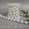 14mm pearl off-white, 2 meters per roll