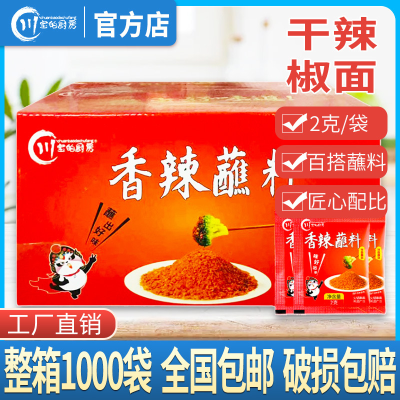 四川干辣椒面蘸料2g*1000袋商用家用火锅香辣碟干碟子香辣小包装
