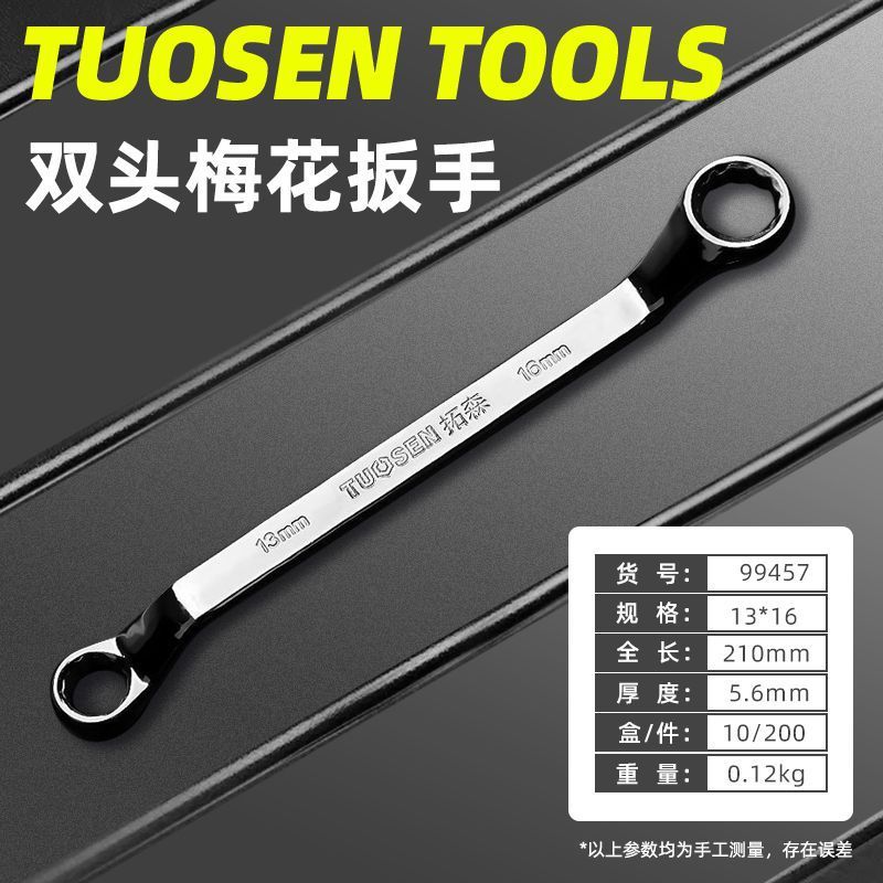 拓森手動鏡面眼鏡レンチ45鋼梅レンチ自動車修理金物工具双頭梅レンチ|undefined