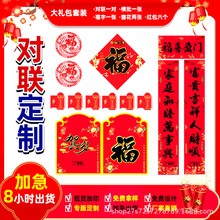 2026马年春节对联定制银行保险公司烫金植绒春联大礼包定做印LOGO
