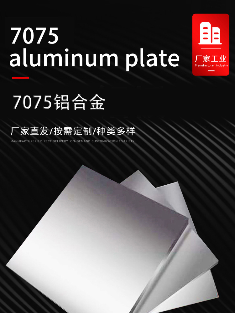 7075铝合金详情_01.jpg