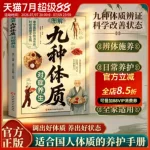图解九种体质对症养生书籍老中医讲解分辨体质日常调理养生大全