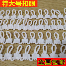 特大号弹力花边弹力圈松紧扣袢毛领松紧纽扣襻带扣耳扣鼻橡筋