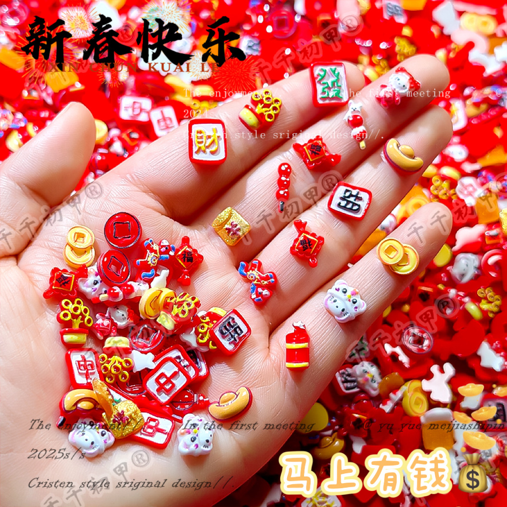新年爆款喜庆糖葫芦美甲饰品马年红色麻将發财元宝手机壳指甲装饰
