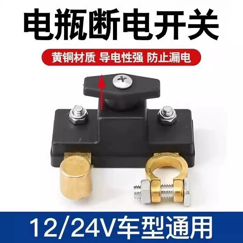 Переключатель питания автомобильного аккумулятора Отключение электроприбора Грузовик с небольшим главным затвором
