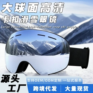 (Cross-border trading), double-layer ski windproof glasses anti-fog for men and women, equipment