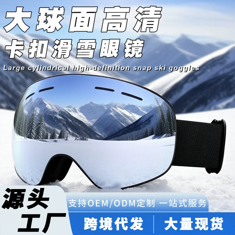 (Cross-border trading), double-layer ski windproof glasses anti-fog for men and women, equipment