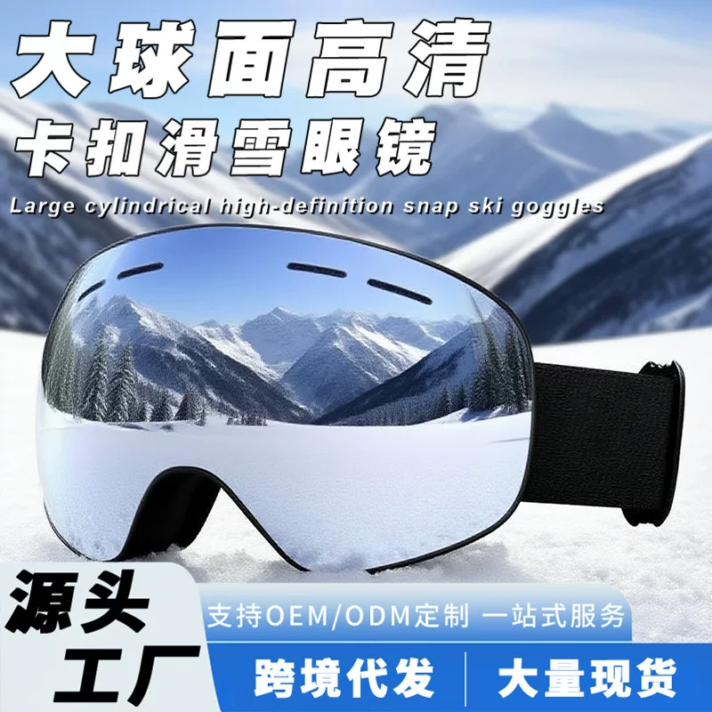 (Cross-border trading), double-layer ski windproof glasses anti-fog for men and women, equipment