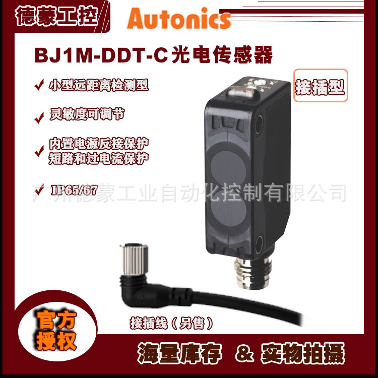 【原装】奥托尼克斯Autonics小型光电传感器BJ3M-PDT-C