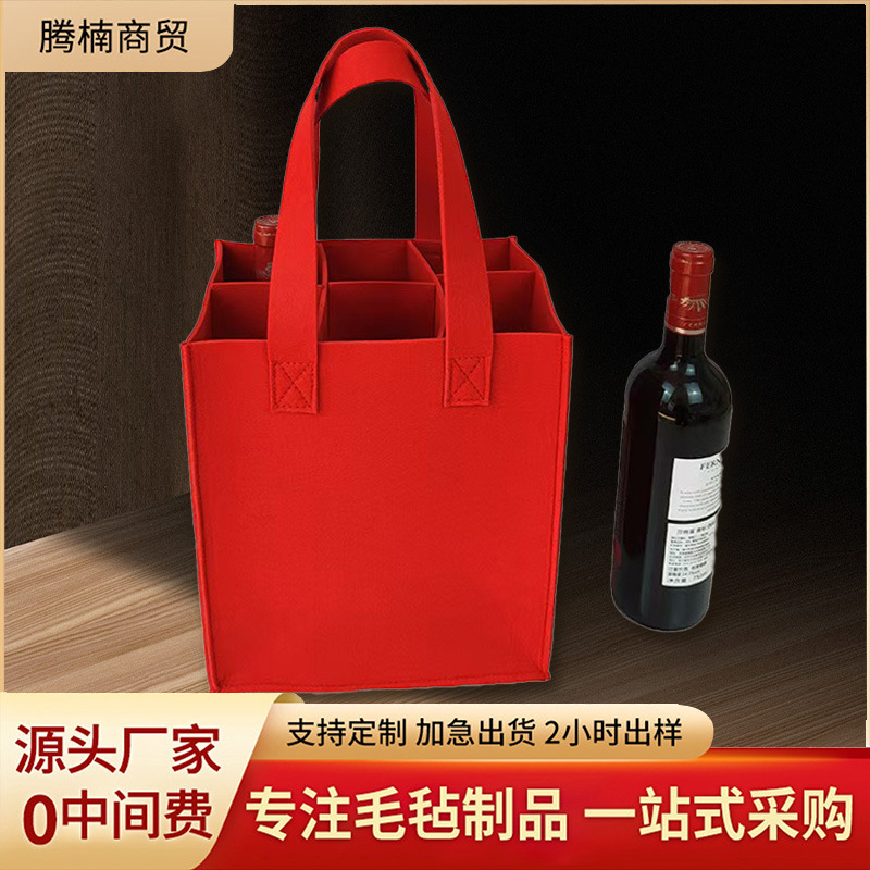 跨境供应毛毡红酒袋六格毛毡红酒收纳袋年会送礼包装毛毡礼品袋|undefined