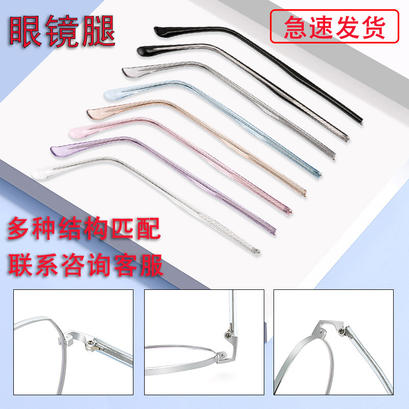 眼镜框架男女眼睛脚腿通用防过敏镜腿水晶素壳金属腿配件1MM牙厚|undefined