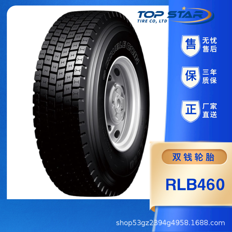 DOUBLE COIN正品12R22.5 RLB460花纹货运驱动轮块状花纹 双钱轮胎