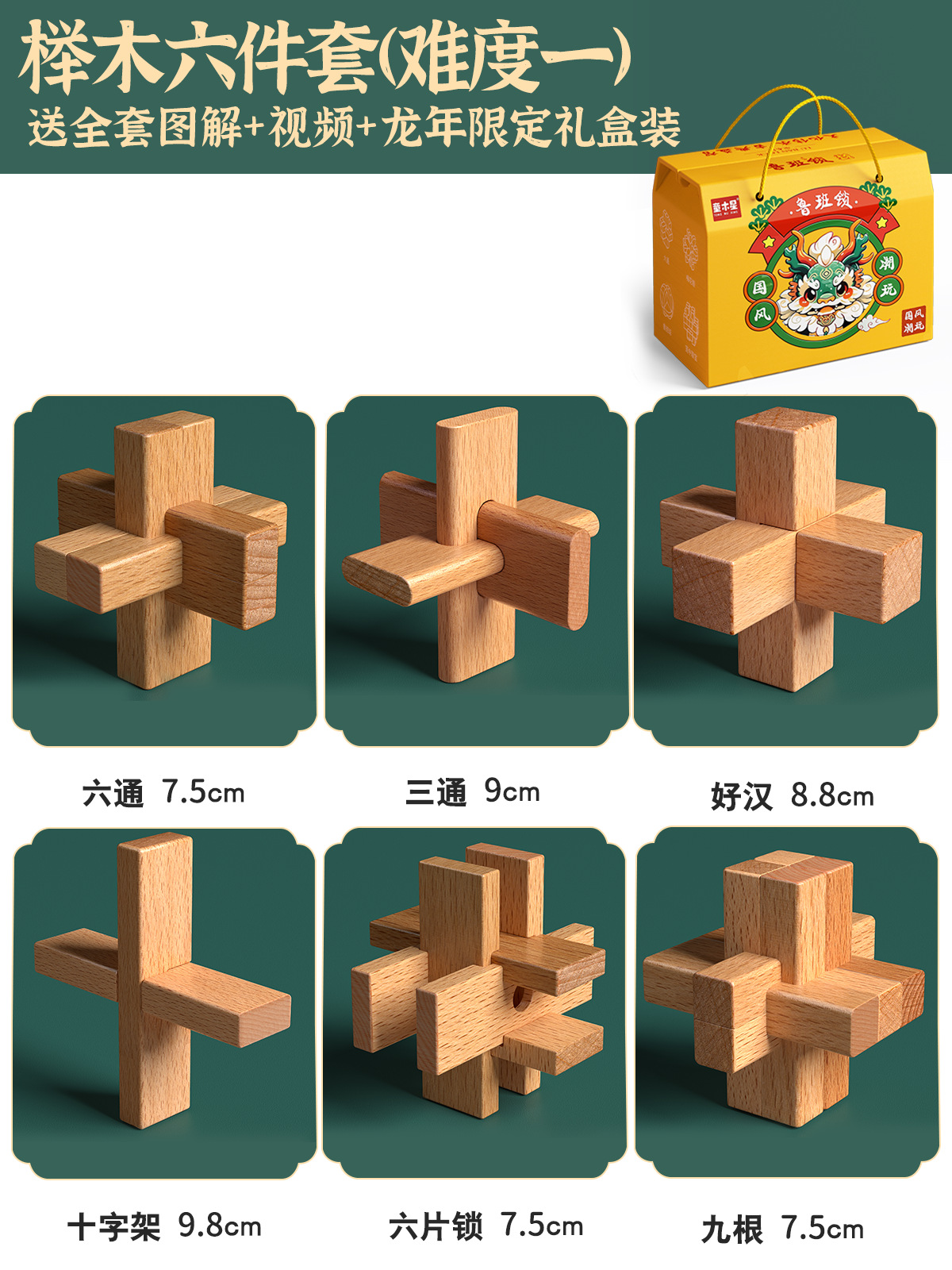 Luban Lock Kongming Lock Full Set Gift Box Elementary School Educational Toys for Children Aged 8-12 Intelligence Unlocking Mortise and Tenon Building Blocks