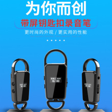 S23 带屏钥匙扣录音笔 智能降噪录音器 跨境热销 一键录音u盘