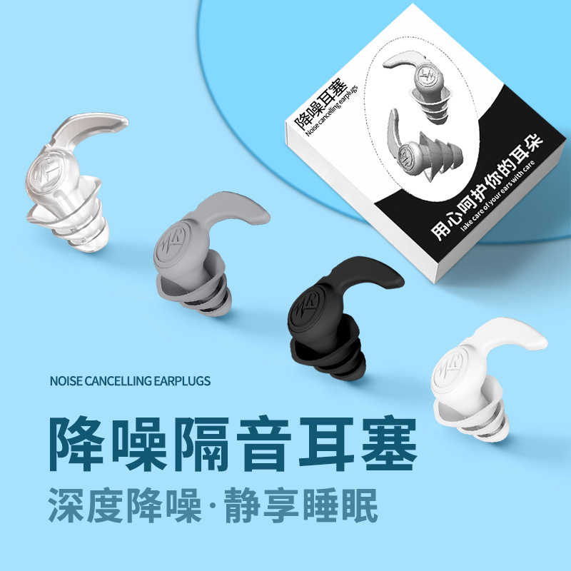 硅胶耳塞隔音防噪音睡觉专用防水耳塞防吵静音降噪睡眠耳塞批发