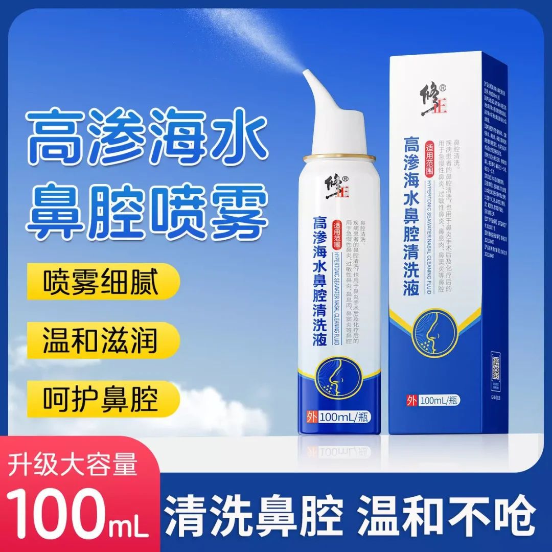 修正高渗海水鼻腔清洗液清洗呵护鼻腔厂家直销一件代发
