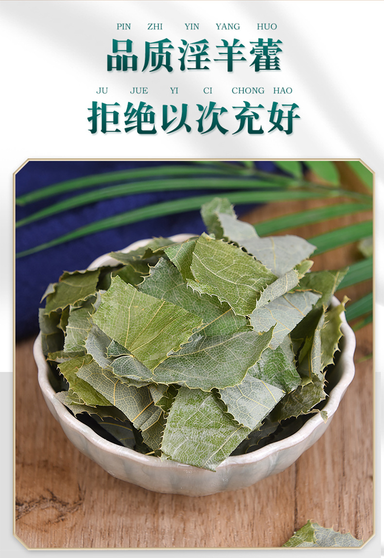 Epimedium Yin Yang Huo Dried Herb 500g Gansu Small Leaf for Herbal Wine Infusion quality and texture