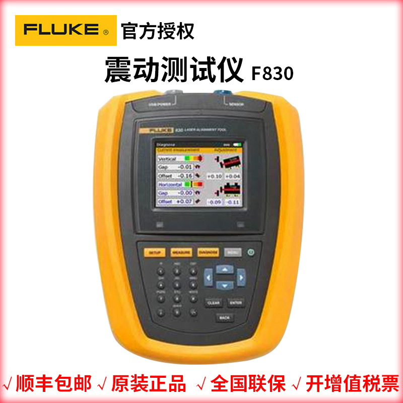 原装正品FLUKE福禄克F830便捷式高精度激光轴对中仪830振动测试仪