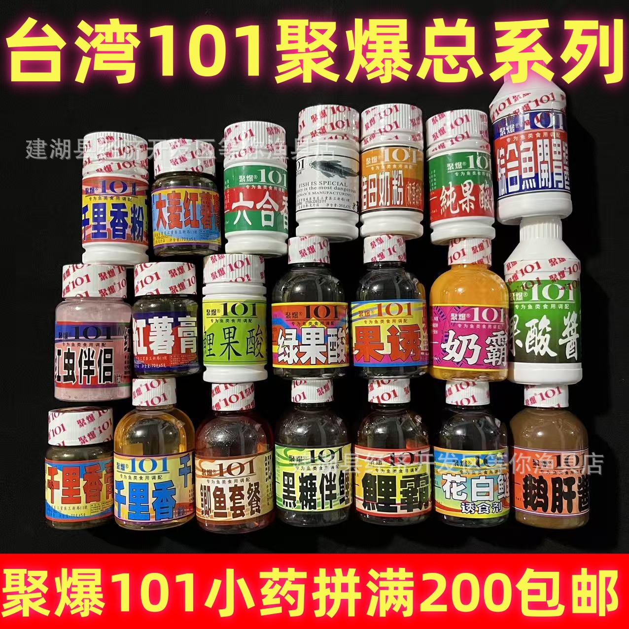 台湾101聚爆钓鱼小药鱼饵添加剂陆克香甜荒食大麦膏红薯膏六合香