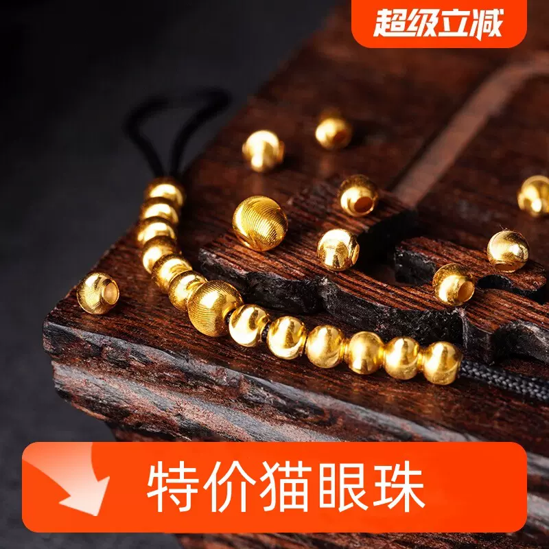 18k黄金猫眼珠au750彩金镭射不脱模含量不可控可手串手链项链配饰