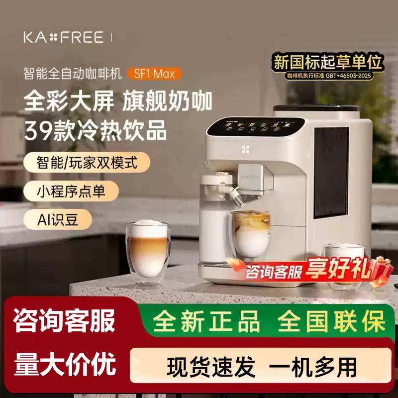 Kaxfree Coffee Freedom Sf1Max Fully Automatic Coffee Machine Smart Home Small Cold Brew All-In-One Machine Italian Style Kaxfree Coffee Freedom Sf1Max Fully Automatic Coffee Machine Smart Home Small Cold Brew All-In-One Machine Italian Style
