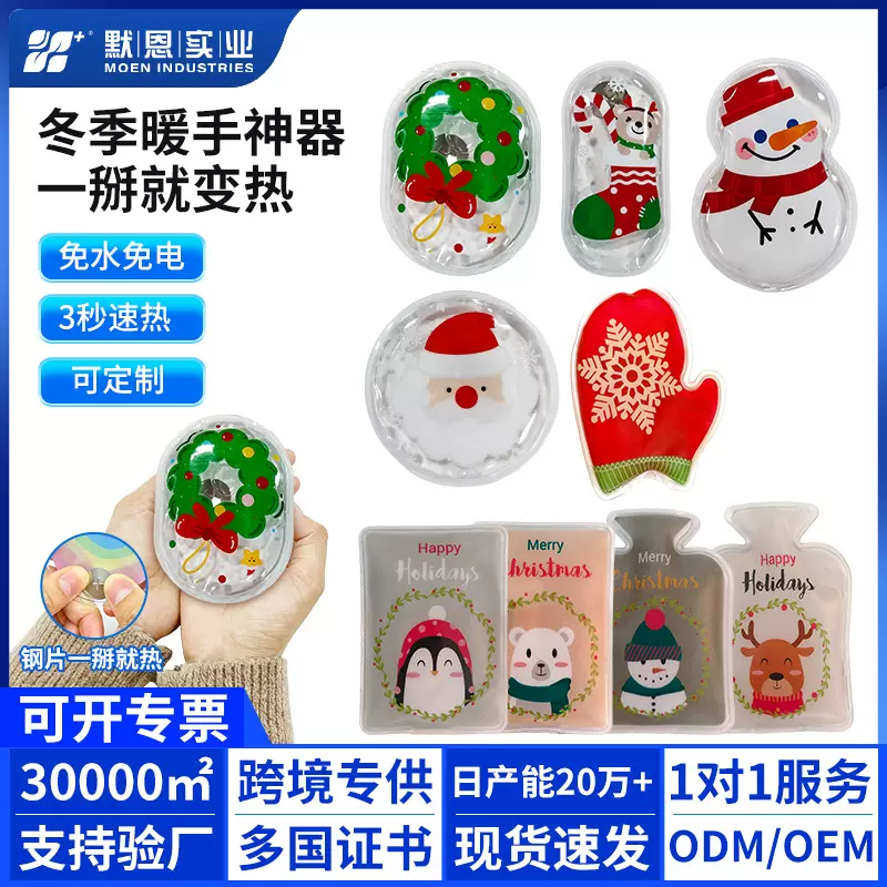 工厂定制新款圣诞暖手宝便携钢片一掰即热掰掰热自发热暖手袋热宝