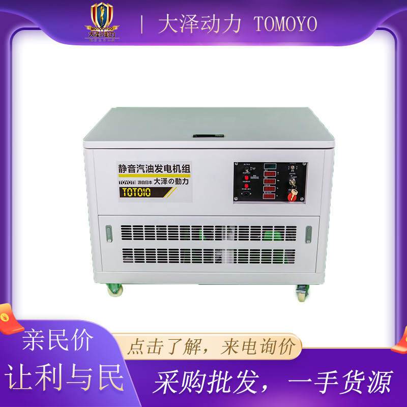 型号齐全10KW静音汽油发电机 大泽动力TOTO10 工业380V三相220V电