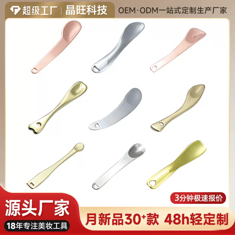 现货款式多备货足金属面霜勺子膏霜勺化妆品分装勺美容眼霜棒挖勺