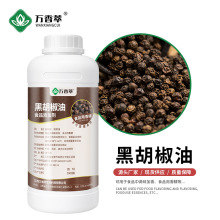 黑胡椒油胡椒油植物天然萃取黑胡椒树脂厂家供应黑胡椒精油胡椒油