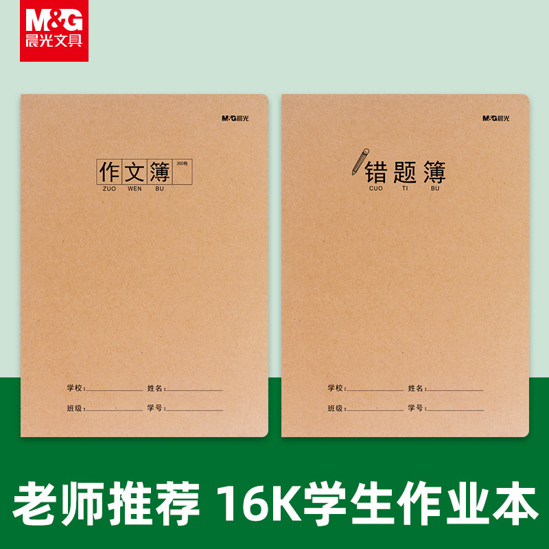 朝光の仕事帳16k英語本の生字本のテキストは牛皮の小学生の仕事帳の作文帳を厚くします。|undefined