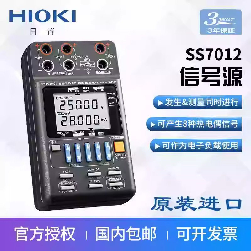 HIOKI日置SS7012直流信号发生器直流信号源双极信号校准发生器