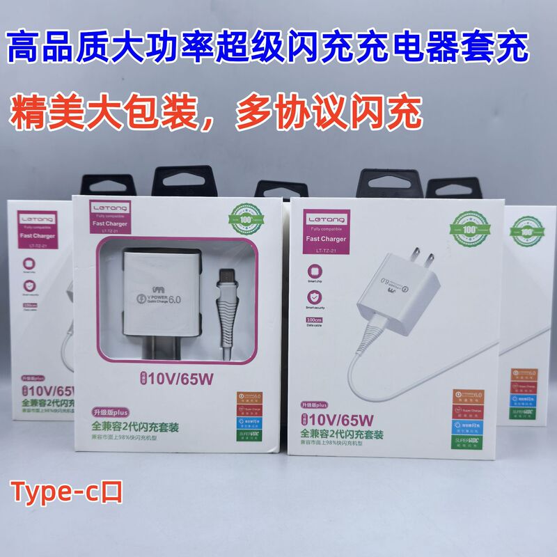 Letang 65W Full-Protocol Charger Supports 5A Super Fast Charging, Flash Charging, Universal USB Charging Head for Mobile Phones and Tablets Letang 65W Full-Protocol Charger Supports 5A Super Fast Charging, Flash Charging, Universal USB Charging Head for Mobile Phones and Tablets