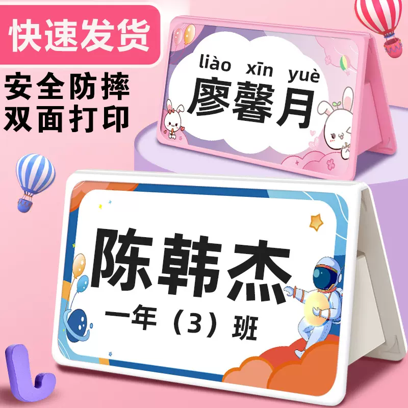 小学生姓名牌防摔可折叠幼儿园学生座位一年级新生入学班级名字牌