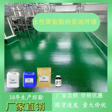超耐磨水性聚氨酯砂浆自流平食品级地坪漆比环氧更耐用
