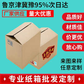 厂家制作纸箱包装箱快递物流发货箱打包搬家箱子用瓦楞折叠箱子