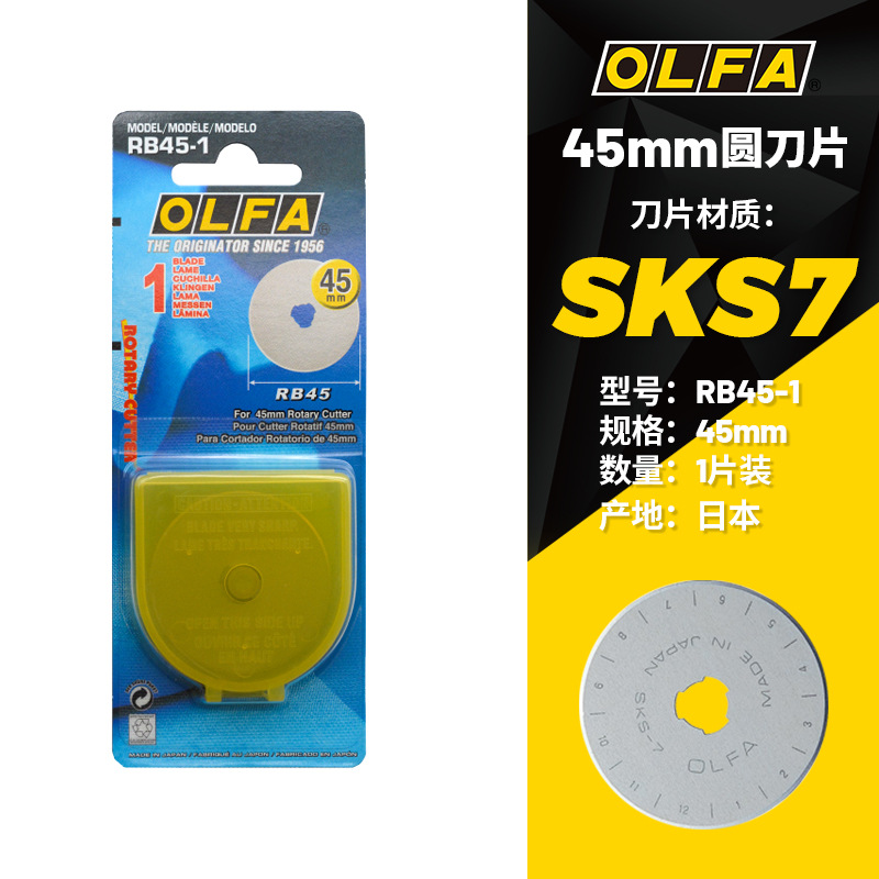 批发日本OLFA原装圆刀片RB45-1 滚刀刀片 圆刀片 45MM直径 1片装