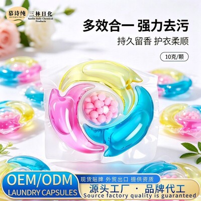 10g laundry Congealing bead Lasting Fragrance Triple decontamination Supple Congealing bead laundry capsule factory Straight hair OEM