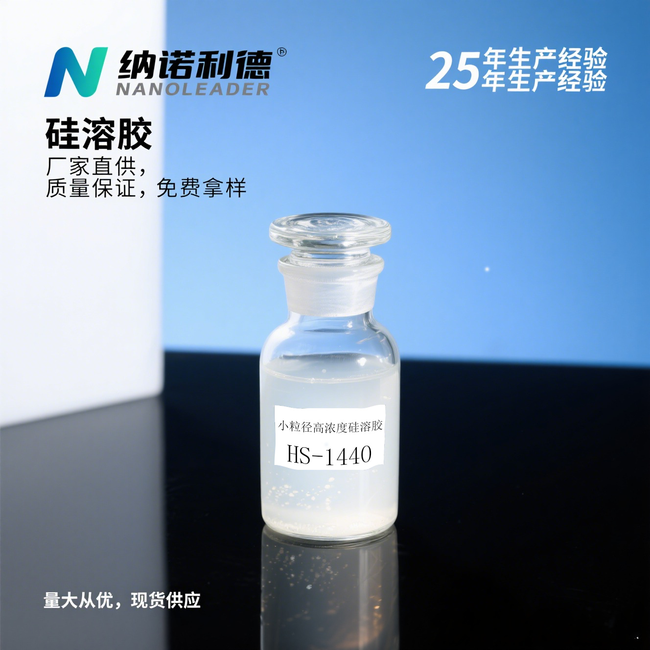 【高浓度硅溶胶】HS-40  10%~20%含量  平均粒径40nm可用于催化剂