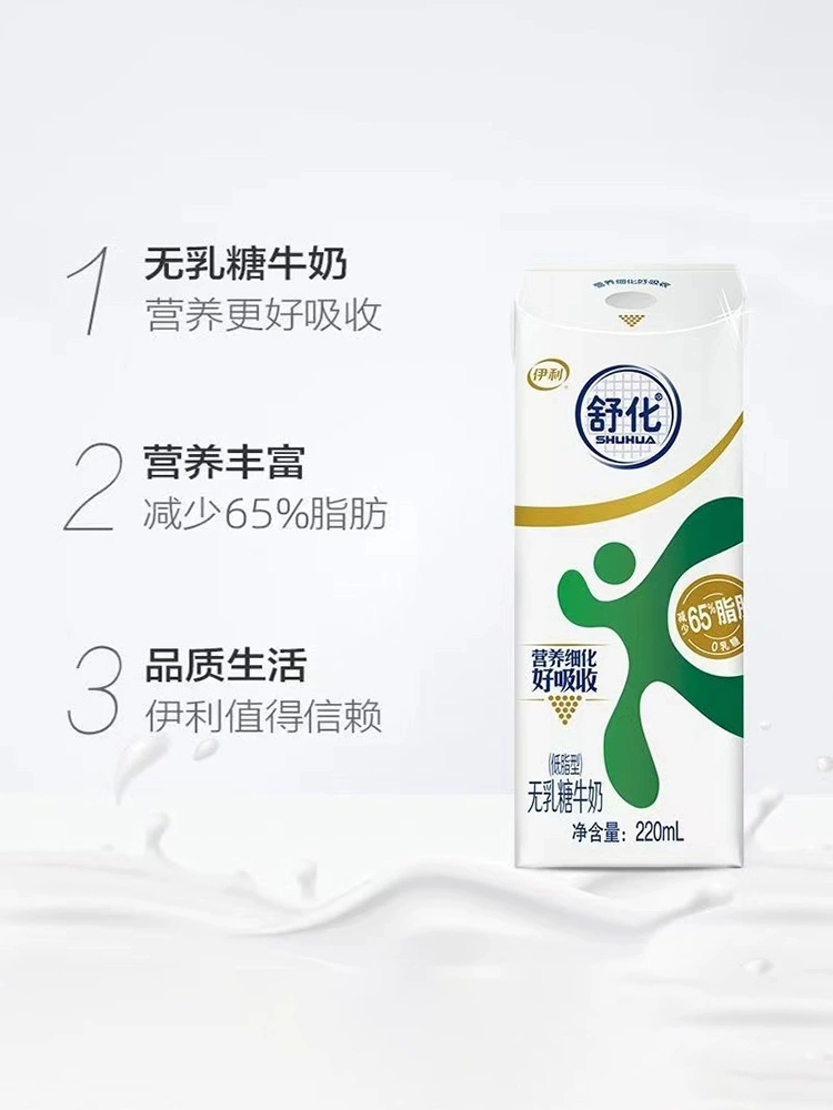 Shuhua low-fat milk lactose-free, easy to absorb 220ml*12 boxes of fitness nutrition meal replacement drink packaging