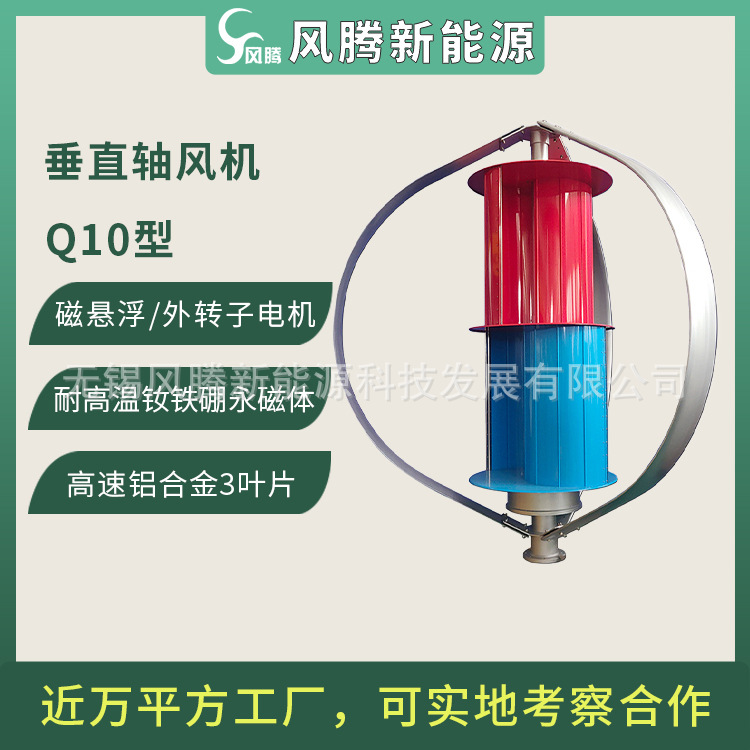 Q10型1KW垂直轴 磁悬浮/外转子 24V~380V 风力发电机 厂家直销