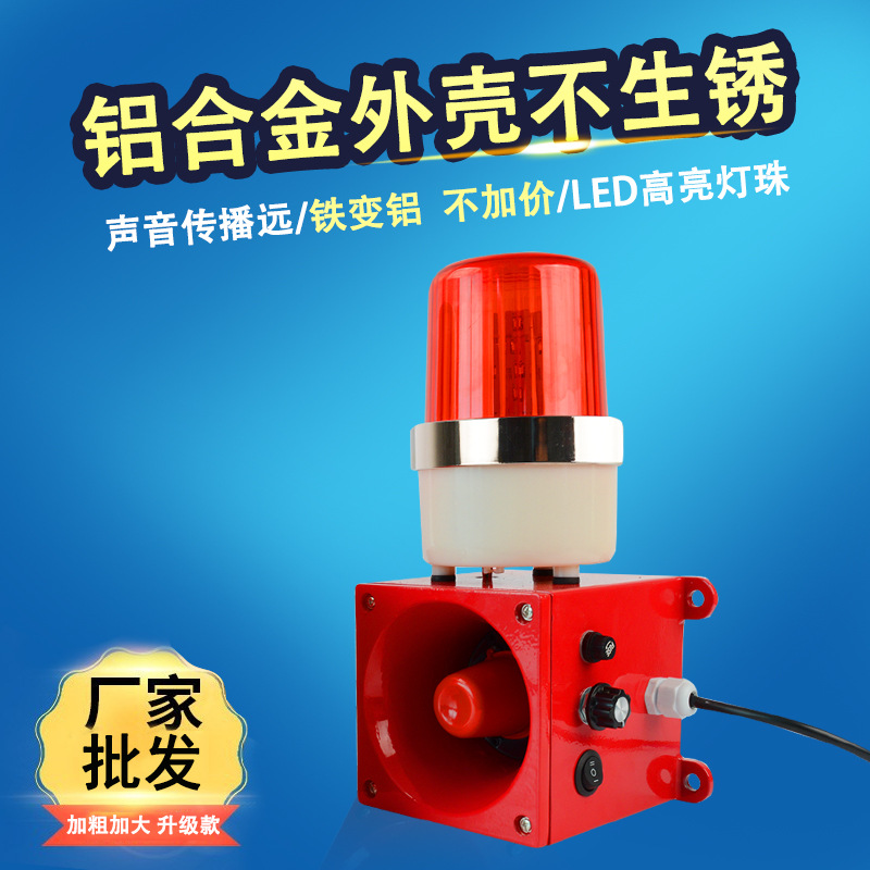 声光报警器TBJ-150消防220v工业电子蜂鸣器HBJ-5船用天车STSG-01