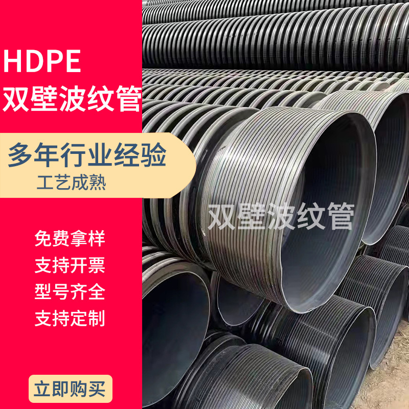 HDPE钢带螺旋波纹管PE双壁波纹排污管大口径地埋市政排污排水管