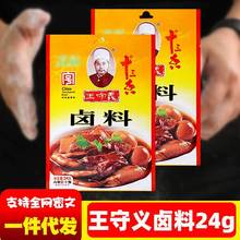王守义十三香卤料包24g厨房香料包卤鸡卤鱼五香卤家庭批发小包装