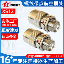 XS12�ݼy���c���ղ��^�A�ι̶�ʽ��ĸ���庽�ղ����B�������^���l