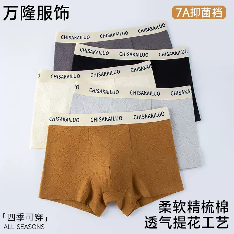 纯棉男士内裤a类棉 艾草里裆7A抑菌秋冬提花舒适平角裤男四角裤