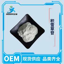 积雪草苷70% 植物提取水溶性化妆品原料 量大优惠积雪草苷