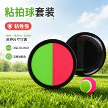 粘靶球套装吸盘球户外娱乐室内粘粘球抛接球儿童幼儿园小学手眼协