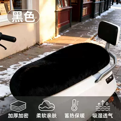 autumn and winter, Electric car cushion - electric-motorcycle-plush-seat-cover-black-plush-dense-heat-storage-and-warmth