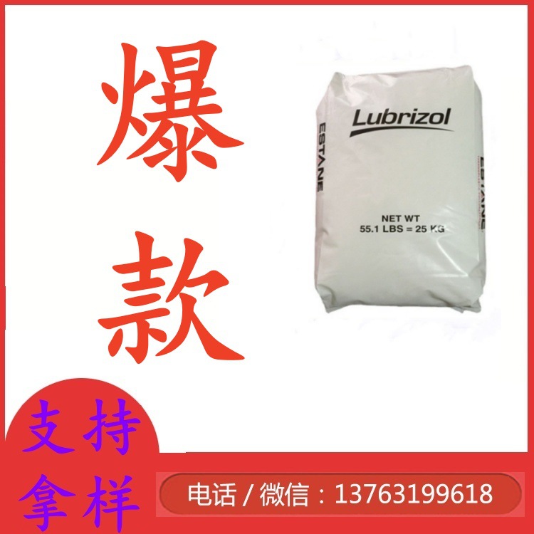 TPU 路博润 58237 良好的物理能  高水蒸气透过率  聚醚基